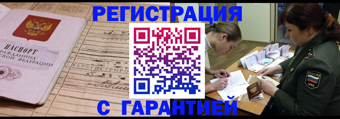 временная регистрация в Ермолино