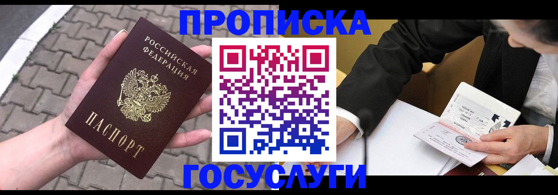 прописка от собственника в Ермолино