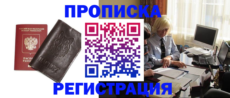 прописка для кредита в Ермолино