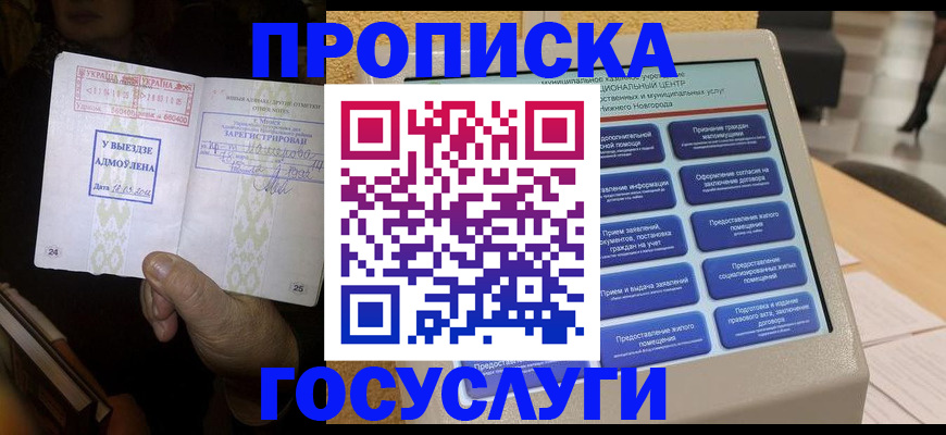 прописка штамп в Ермолино