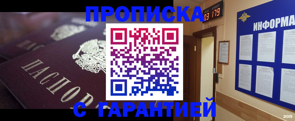 прописка регистрация в Ермолино